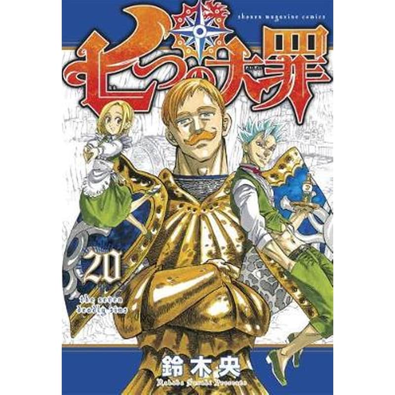 The Seven Deadly Sins, Vol. 20