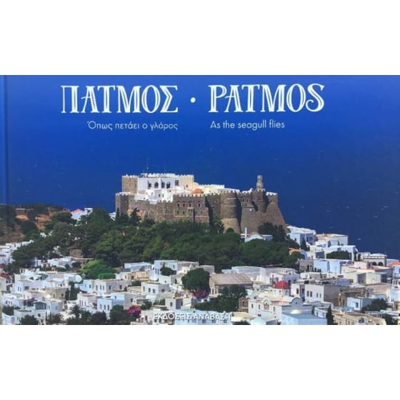 Πάτμος image 0
