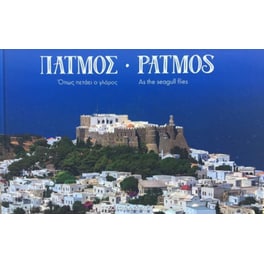 Πάτμος
