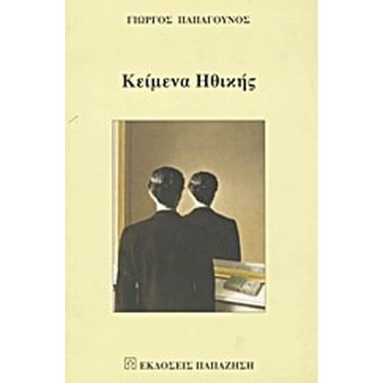 Κείμενα ηθικής image 0
