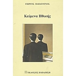 Κείμενα ηθικής