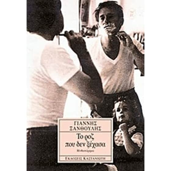 Το ροζ που δεν ξέχασα image 0