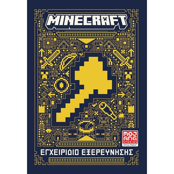 Minecraft: Εγχειρίδιο εξερεύνησης image 0