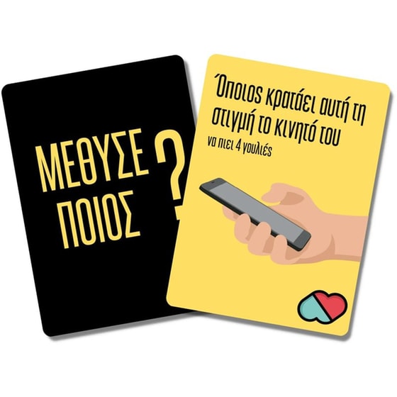 Μεθυσε Ποιος ? Επιτραπέζιο (THE COUPLE GAME COMPANY) image 4