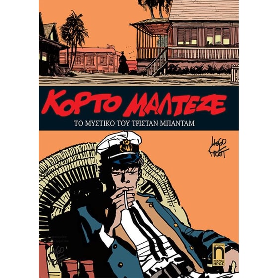 Κόρτο Μαλτέζε- Το μυστικό του Τριστάν Μπάνταμ image 0