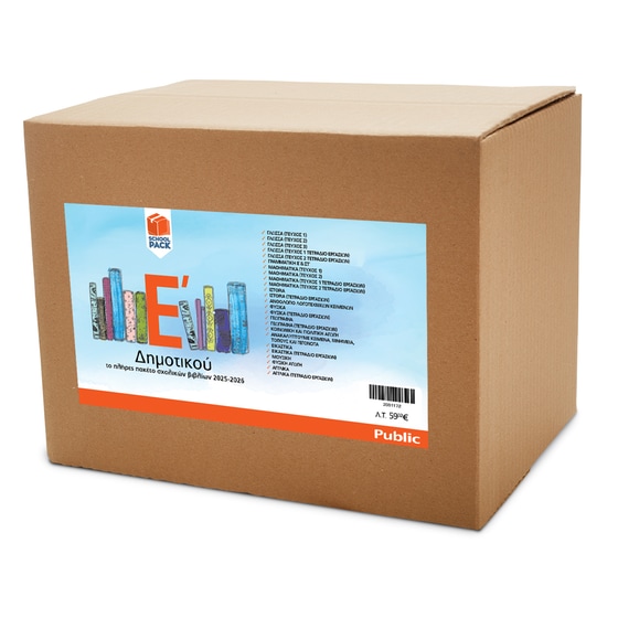 School Pack Ε' Δημοτικού χωρίς ντύσιμο image 0