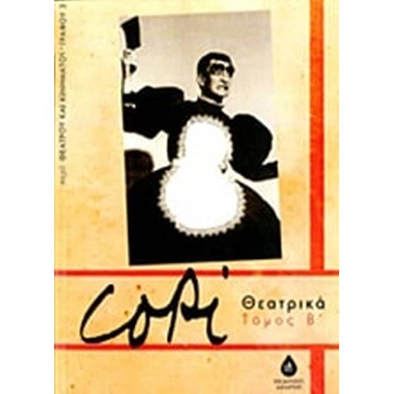 Copi θεατρικά image 0