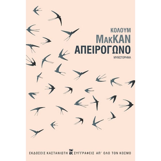 Απειρόγωνο image 0