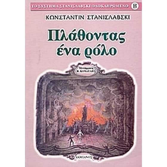 Πλάθοντας ένα ρόλο image 0