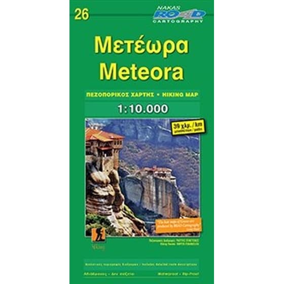 Μετέωρα (Πεζοπορικός χάρτης) image 0
