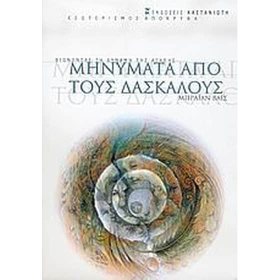 Μηνύματα από τους δασκάλους image 0