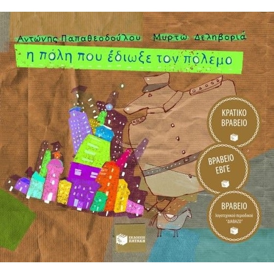 Η πόλη που έδιωξε τον πόλεμο image 0