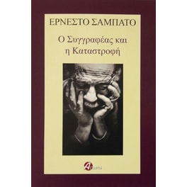 Ο συγγραφέας και η καταστροφή