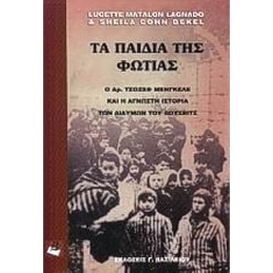 Τα παιδιά της φωτιάς image 0