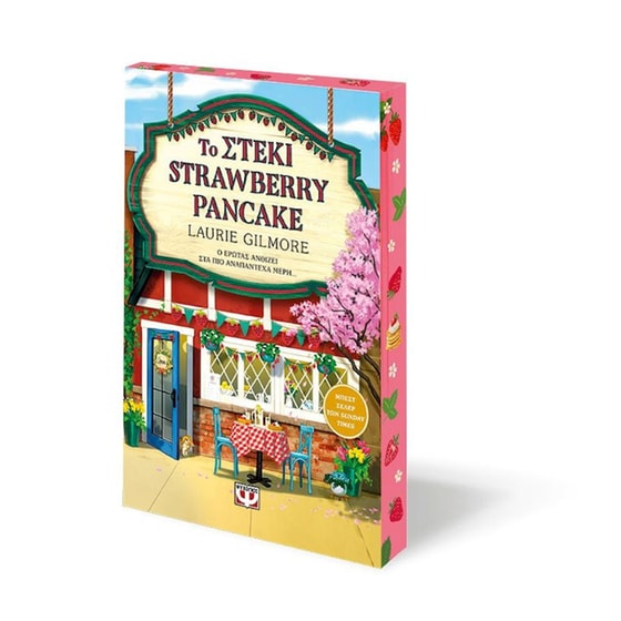 Το Στέκι Strawberry Pancake - Special Edition image 2