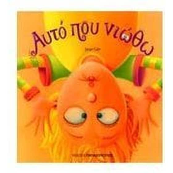 Αυτό που νιώθω image 0