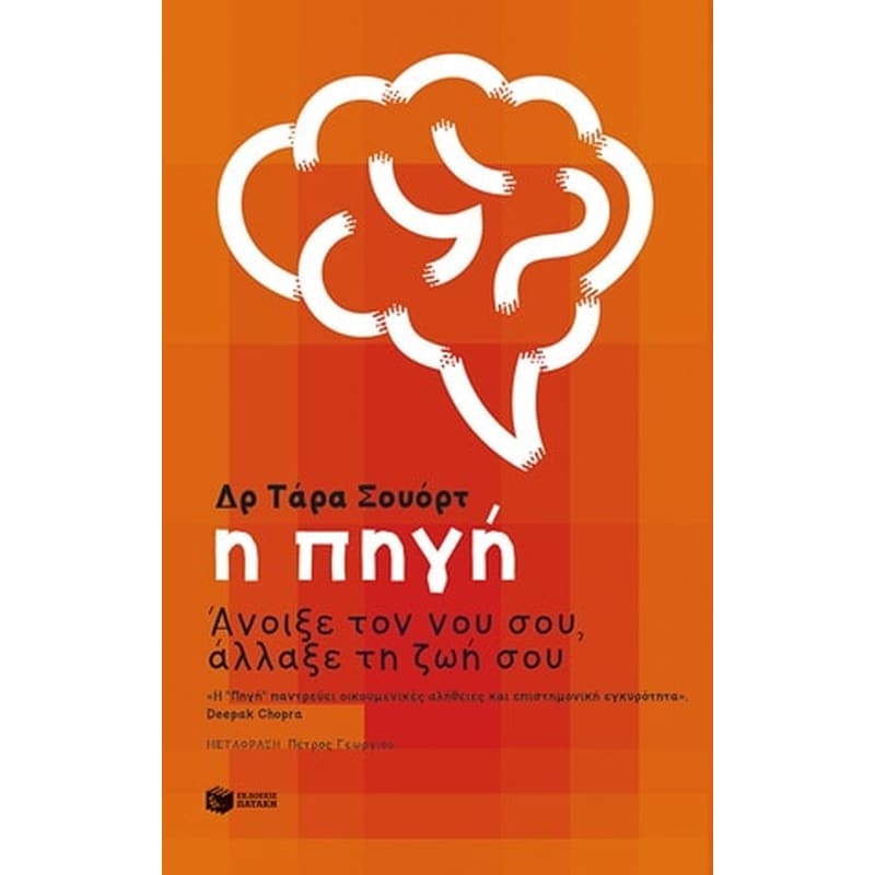 Η πηγή