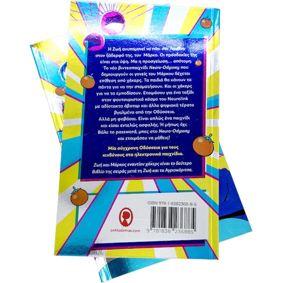 Zωή και Μάρκος εναντίων Χάκερς image 3