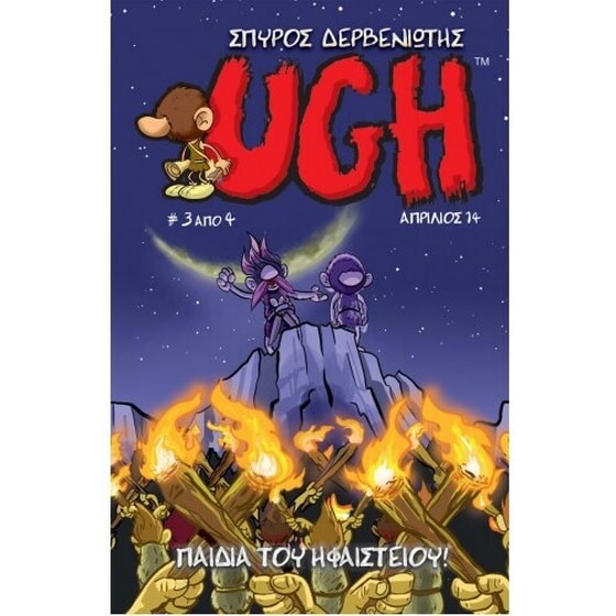 Ugh 3 Παιδιά του Ηφαιστείου image 0