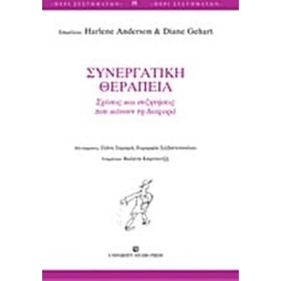 Συνεργατική θεραπεία image 0