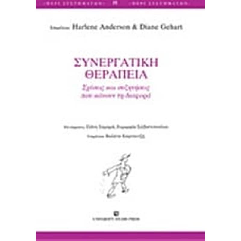 Συνεργατική θεραπεία