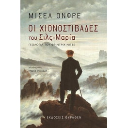 Οι χιονοστιβάδες του Σιλς-Μαρία