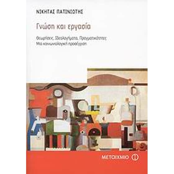 Γνώση και εργασία image 0