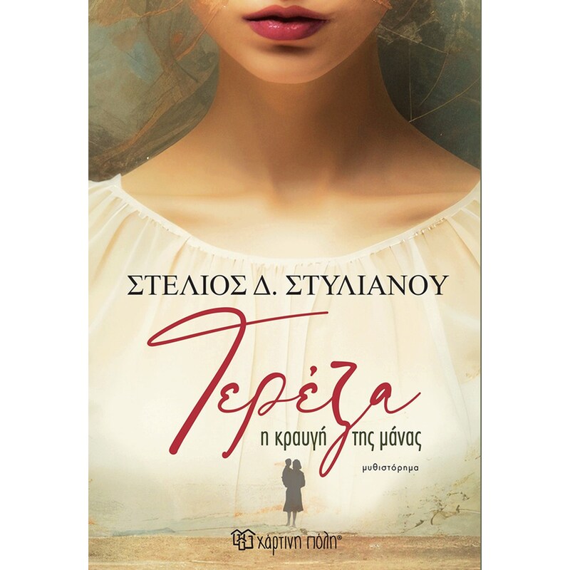 Τερέζα
