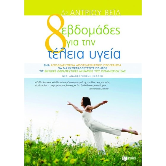 Οκτώ εβδομάδες για την τέλεια υγεία image 0