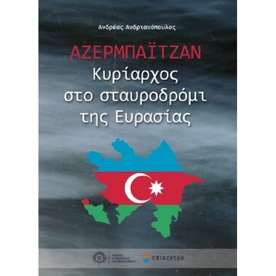 Αζερμπαϊτζάν image 0