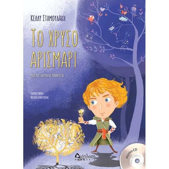 Το χρυσό Αρισμαρί image 0