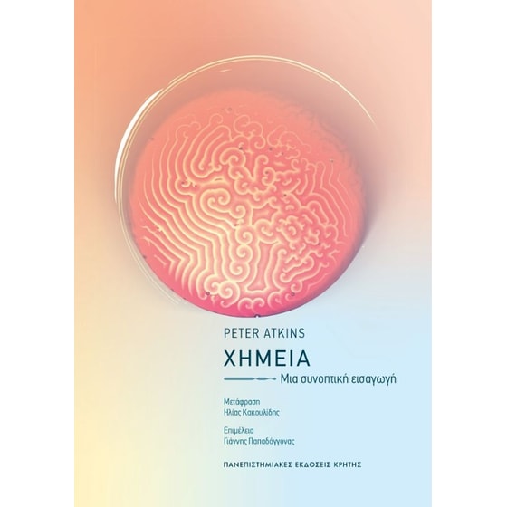 Χημεία image 0