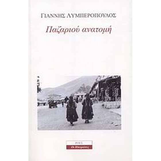 Παζαριού ανατομή image 0