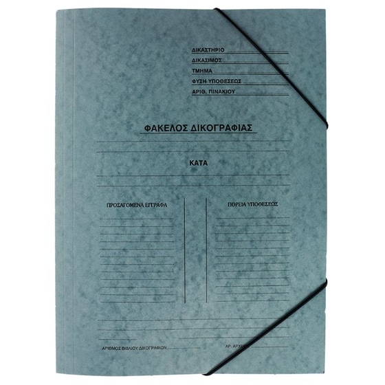 Φάκελος Δικογραφίας Πρεσπάν με Λάστιχο A4 Γκρι image 0