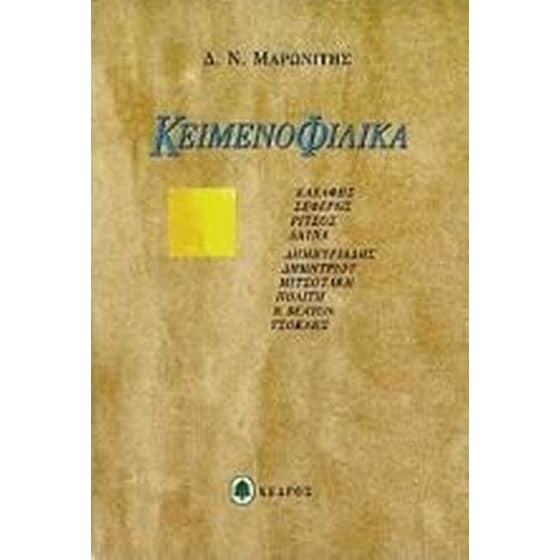 Κειμενοφιλικά image 0