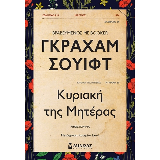 Κυριακή της μητέρας image 0
