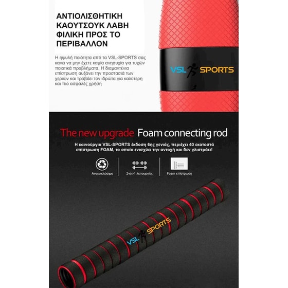 Αλτήρας VSL Sports VSL140050 Ρυθμιζόμενος με Δίσκους 1.25 - 2kg & Μπάρα image 3