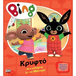Bing, κρυφτό