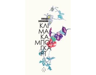 Κλίμακα Μπόγκαρτ image 0