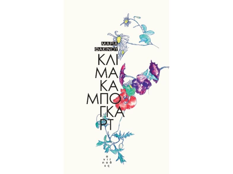 Κλίμακα Μπόγκαρτ