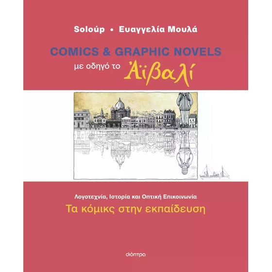 Με οδηγό το Αϊβαλί image 0