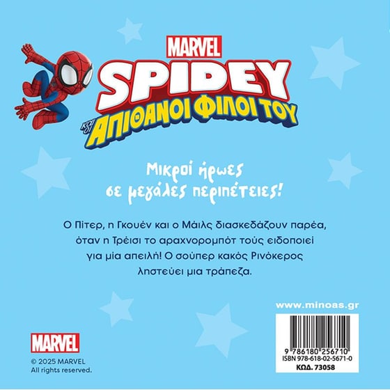 Σπάιντι, Αποστολή για τρεις image 1