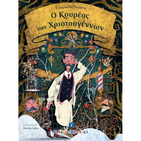 Ο κουρέας των Χριστουγέννων image 0
