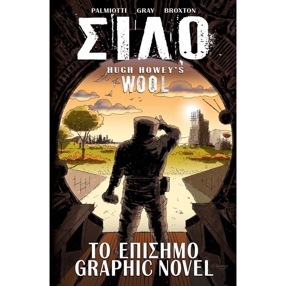 Σιλό (Graphic Novel) image 0