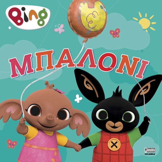 Bing: Μπαλόνι image 0