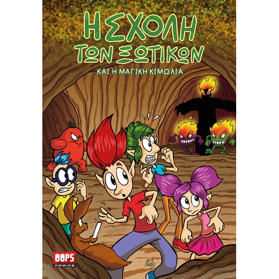 Η σχολή των ξωτικών και η μαγική κιμωλία image 0