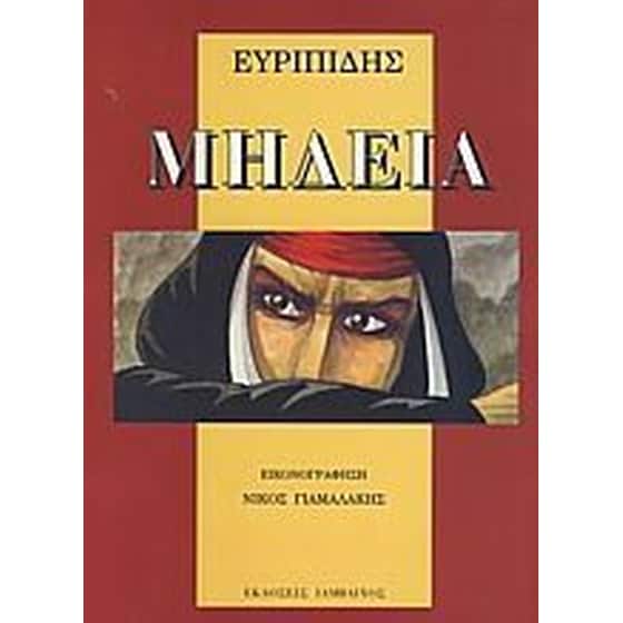 Μήδεια image 0
