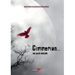 Cimmerian… και μετά σκοτάδι