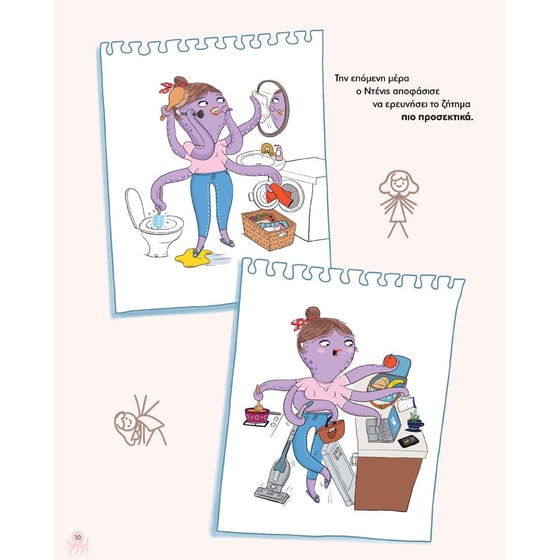 Η μαμά μου το χταπόδι image 6