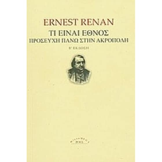 Τι είναι έθνος image 0